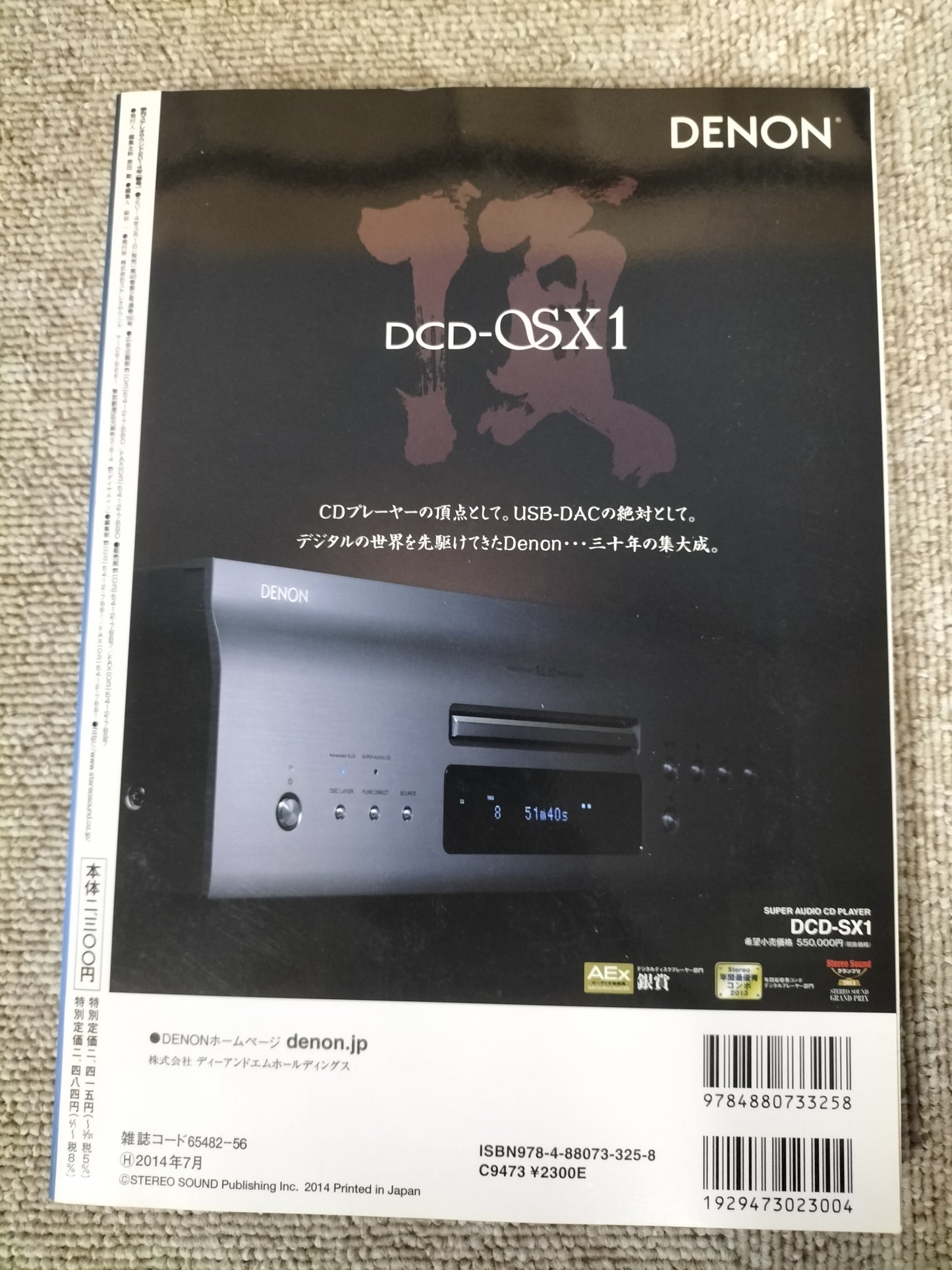 Stereo Sound 季刊ステレオサウンド No.190 2014年 春号 S22120331