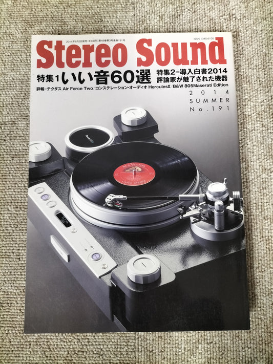 Stereo Sound 季刊ステレオサウンド No.191 2014年 夏号 S22120332