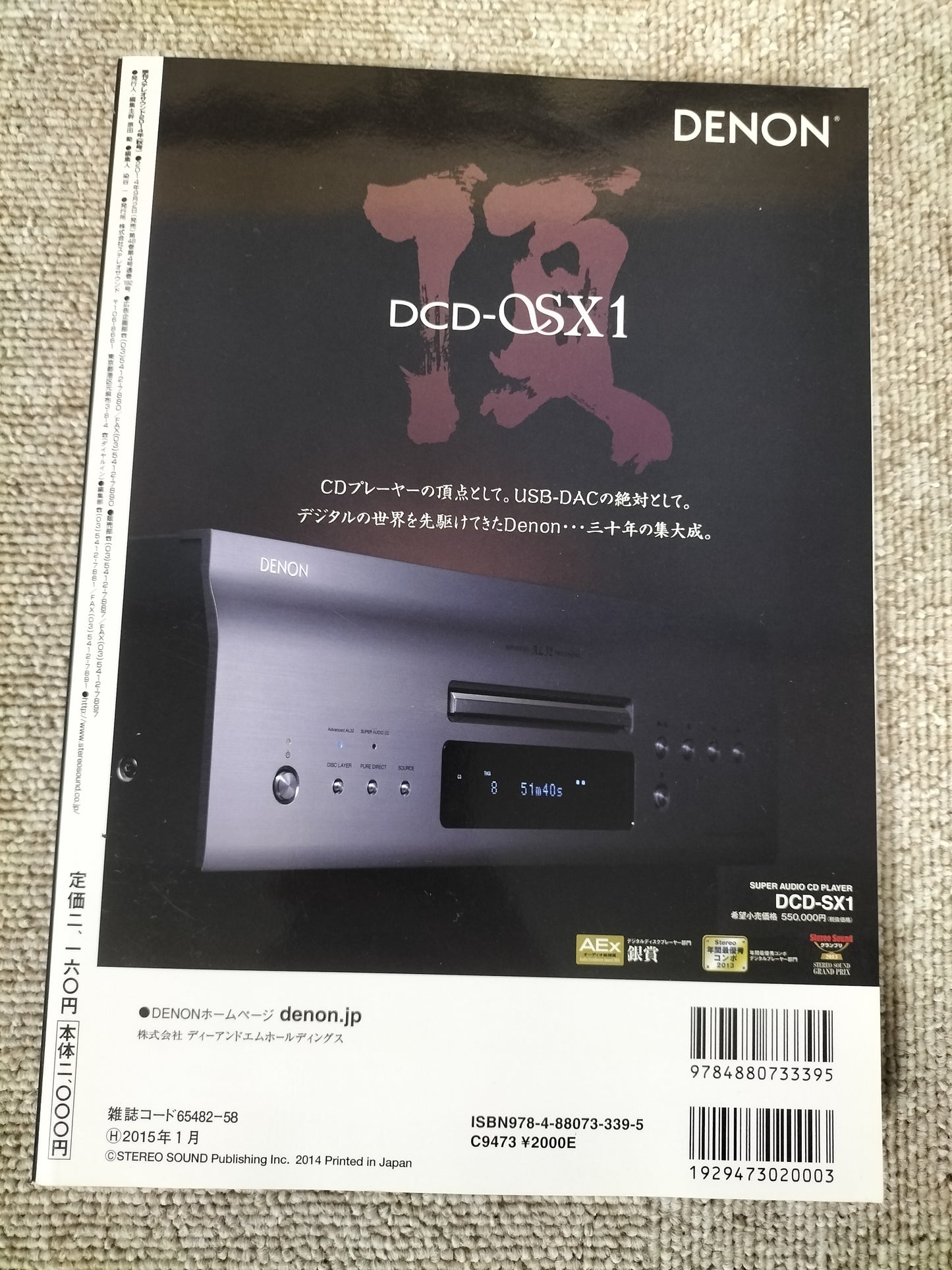 Stereo Sound 季刊ステレオサウンド No.192 2014年 秋号 S22120333