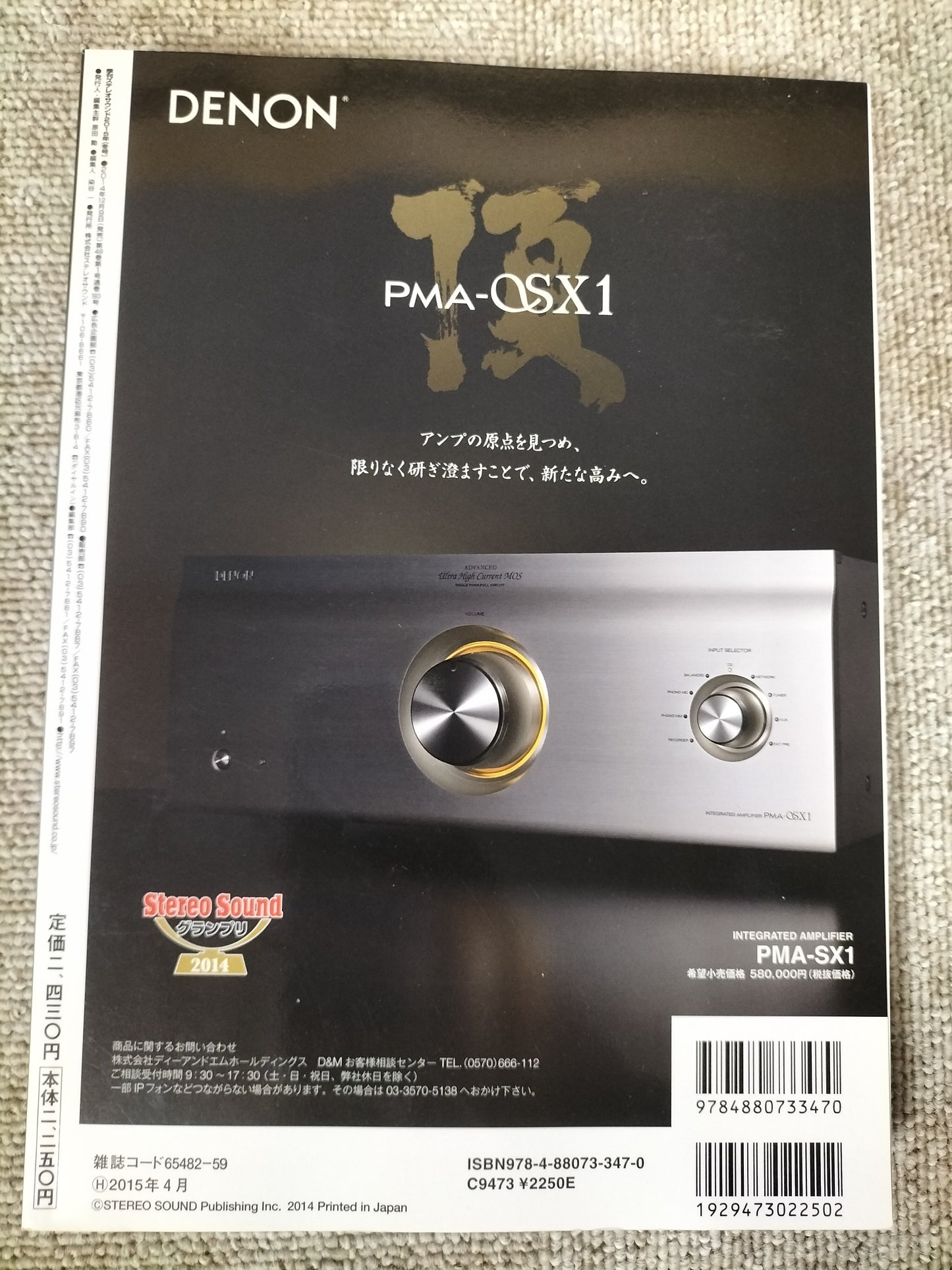 Stereo Sound 季刊ステレオサウンド No.193 2015年 冬号 S22120334