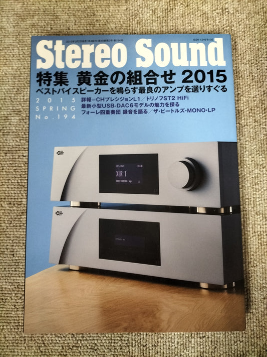Stereo Sound 季刊ステレオサウンド No.194 2015年 春号 S22120335