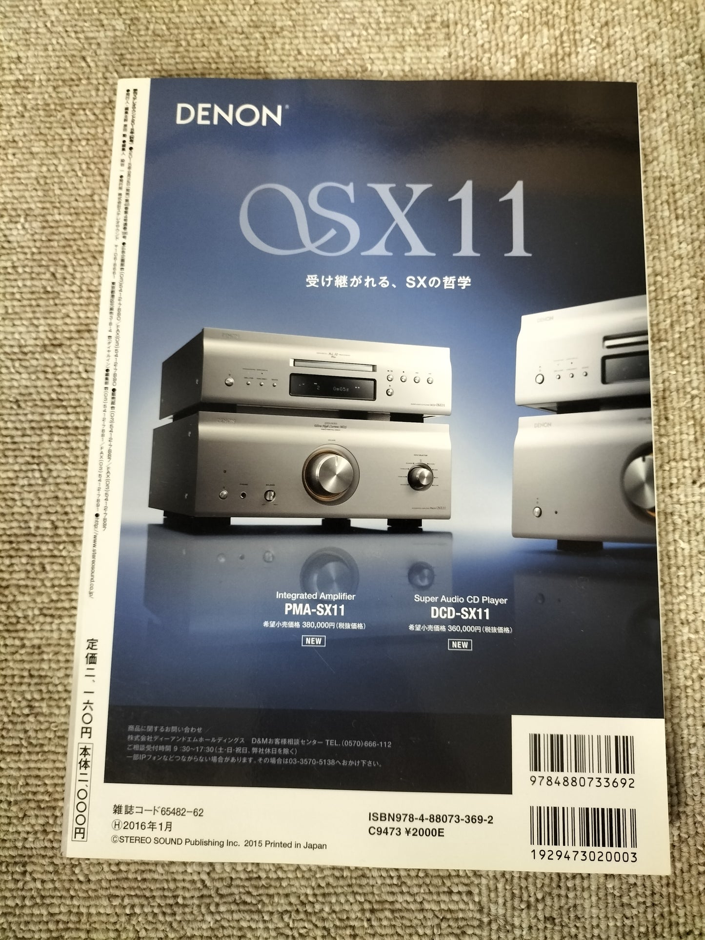 Stereo Sound 季刊ステレオサウンド No.196 2015年 秋号 S22120337