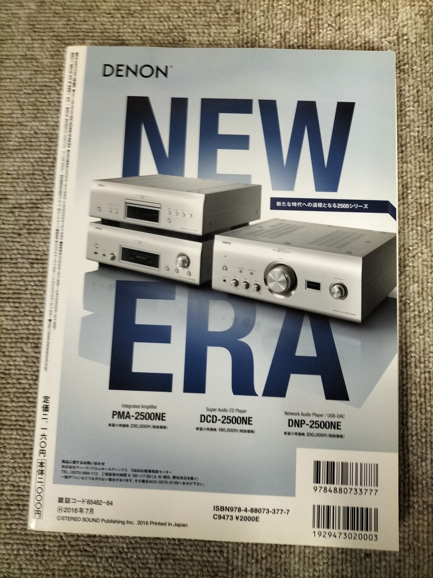 Stereo Sound 季刊ステレオサウンド No.198 2016年 春号 S22120339
