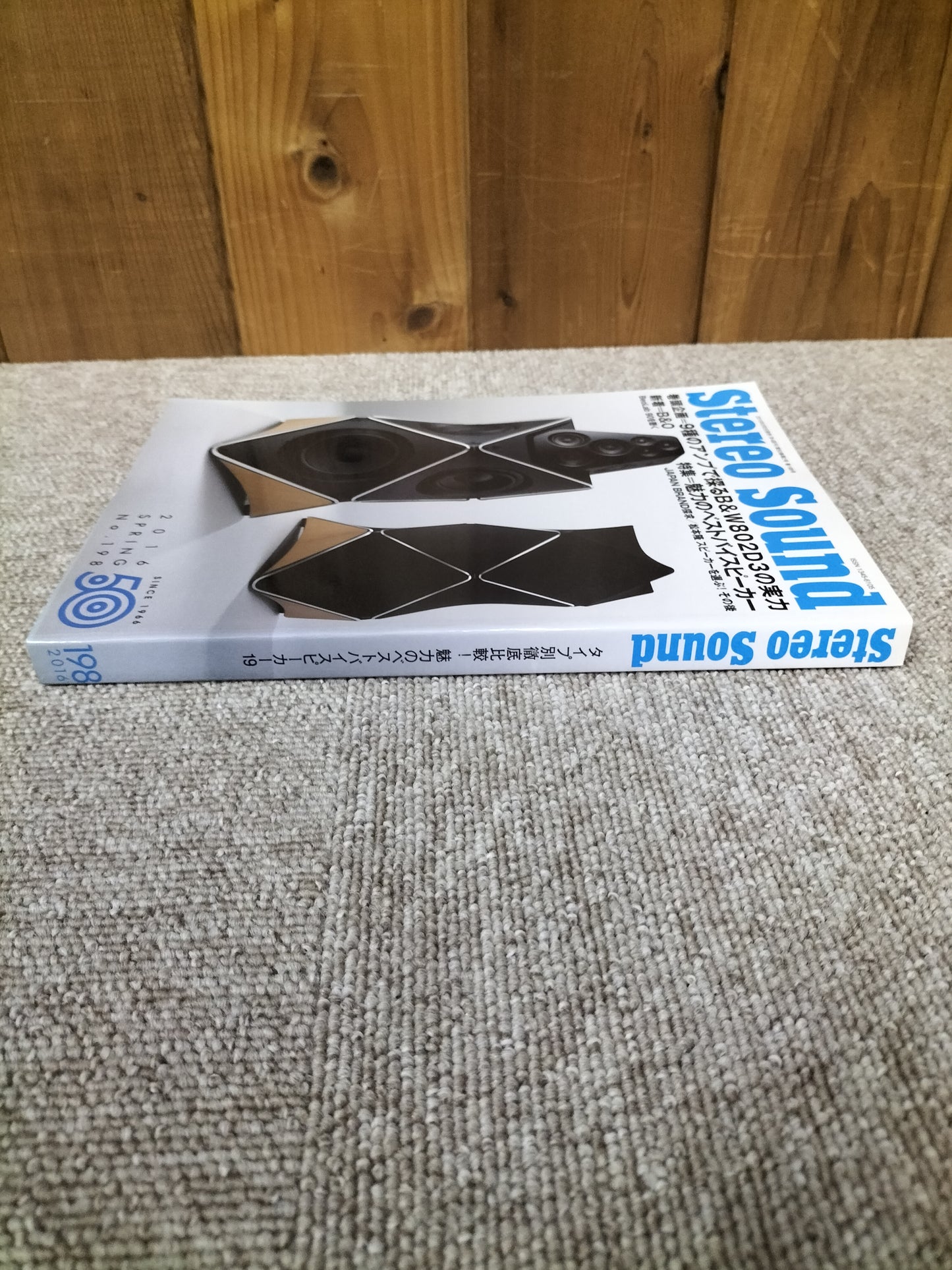 Stereo Sound 季刊ステレオサウンド No.198 2016年 春号 S22120339