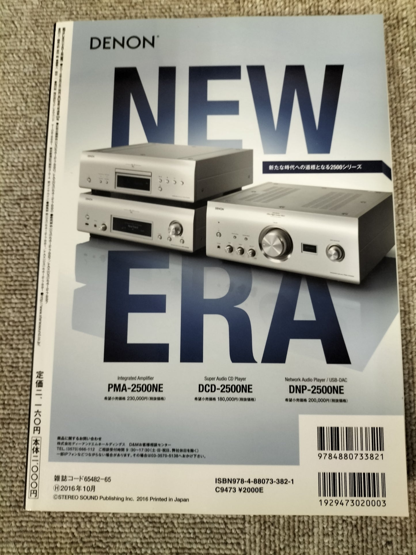 Stereo Sound 季刊ステレオサウンド No.199 2016年 夏号 S22120340