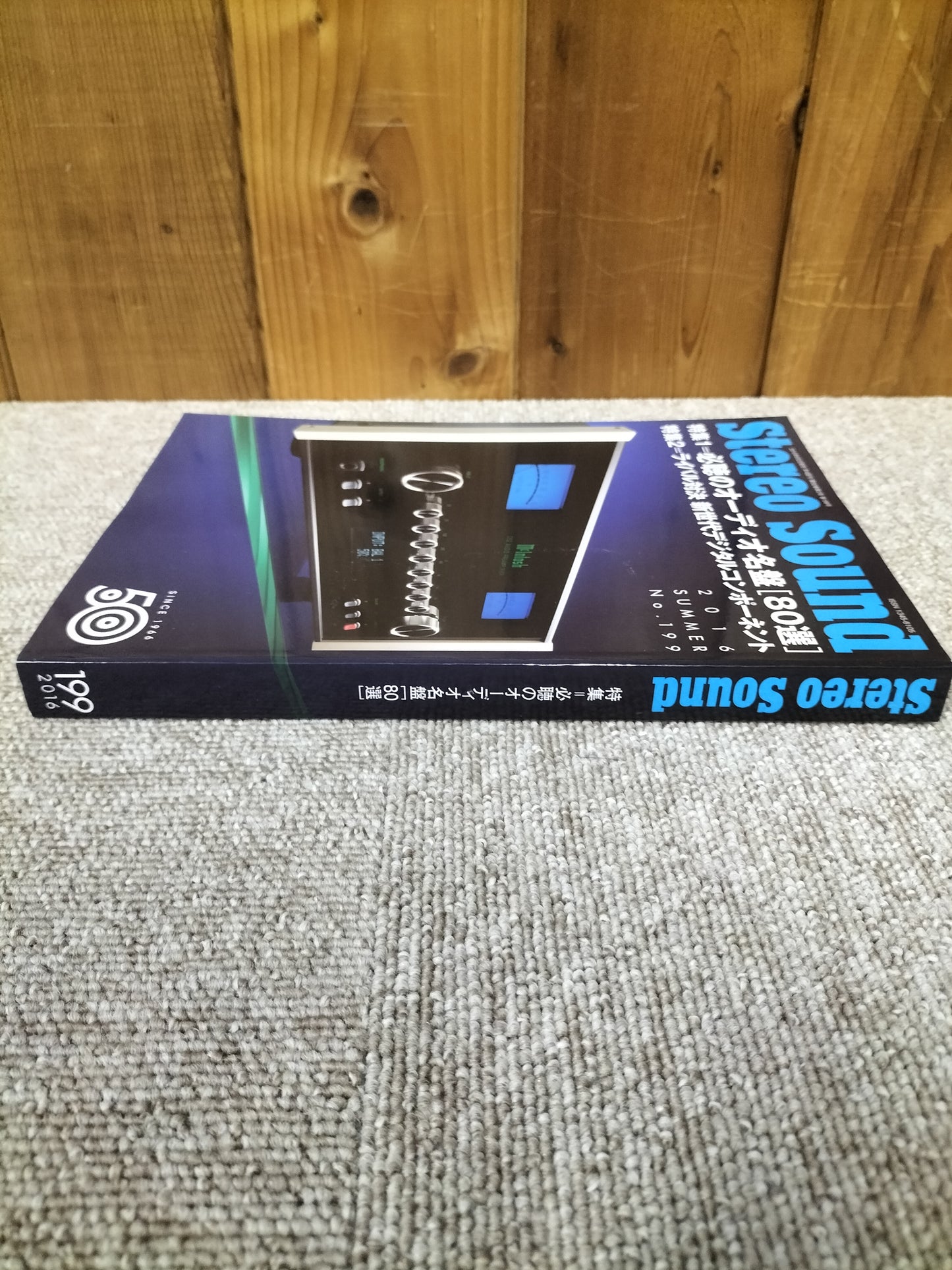 Stereo Sound 季刊ステレオサウンド No.199 2016年 夏号 S22120340