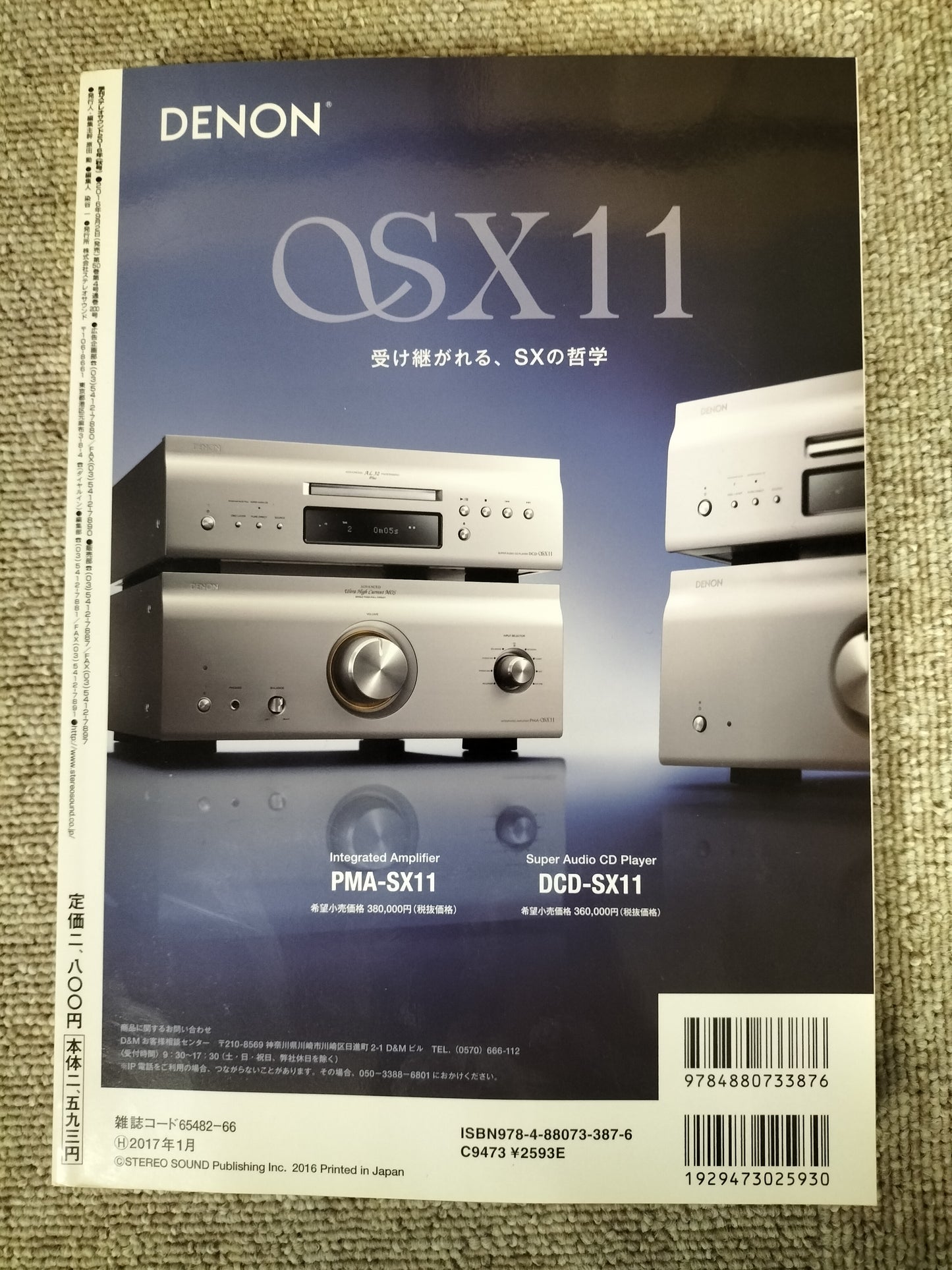 Stereo Sound 季刊ステレオサウンド No.200 2016年 秋号 S22120341