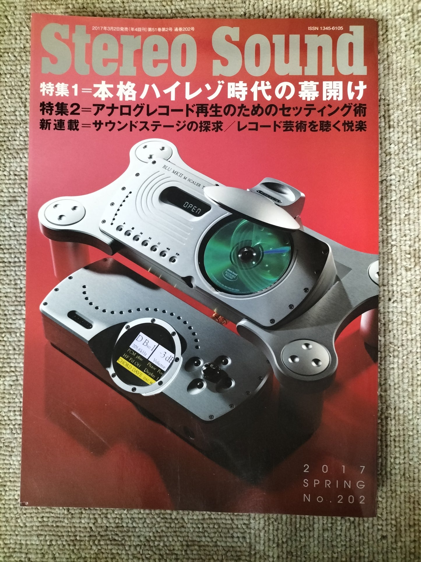 Stereo Sound 季刊ステレオサウンド No.202 2017年 春号 S22120343