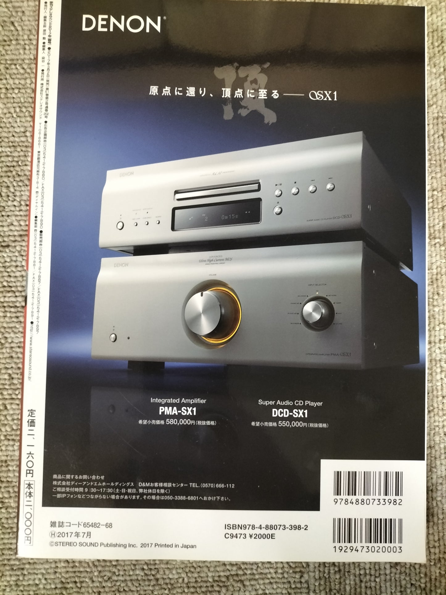 Stereo Sound 季刊ステレオサウンド No.202 2017年 春号 S22120343
