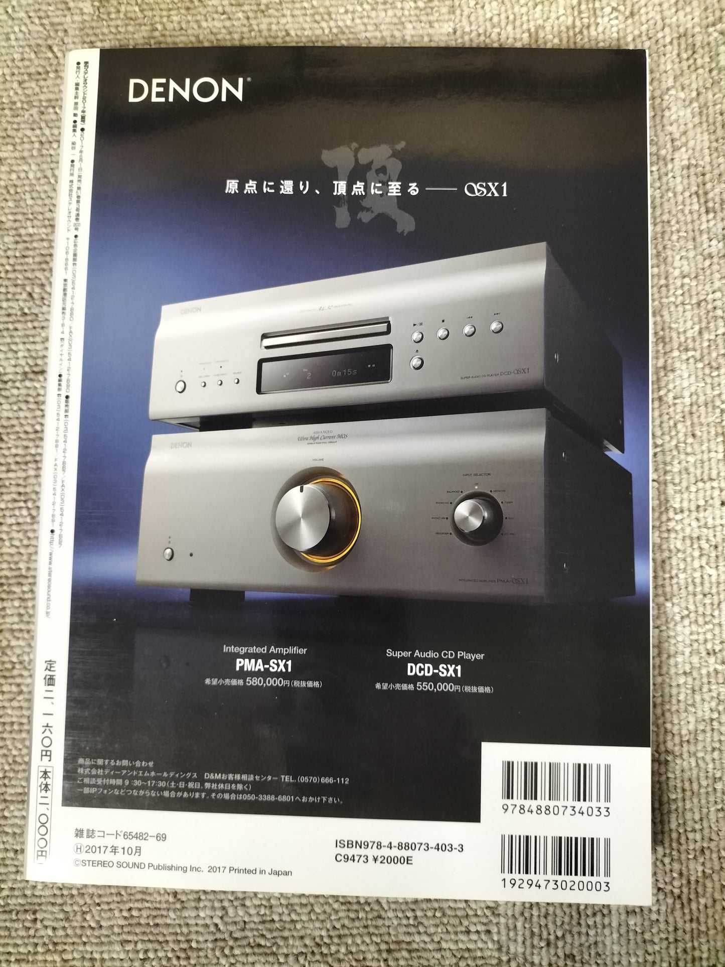 Stereo Sound 季刊ステレオサウンド No.203 2017年 夏号 S22120344
