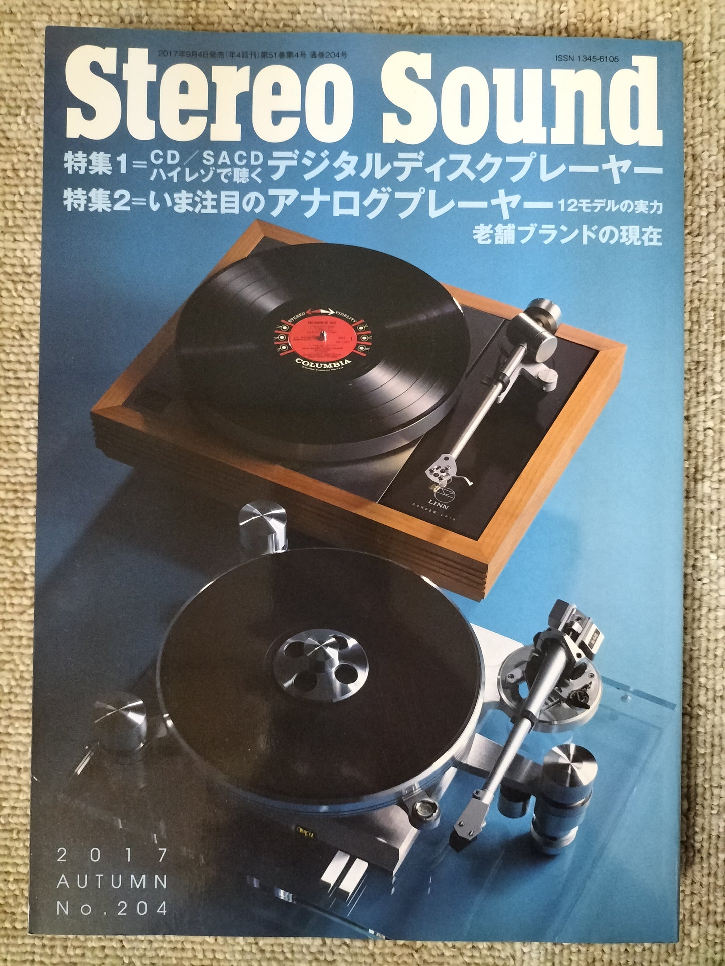 Stereo Sound 季刊ステレオサウンド No.204 2017年 秋号 S22120345