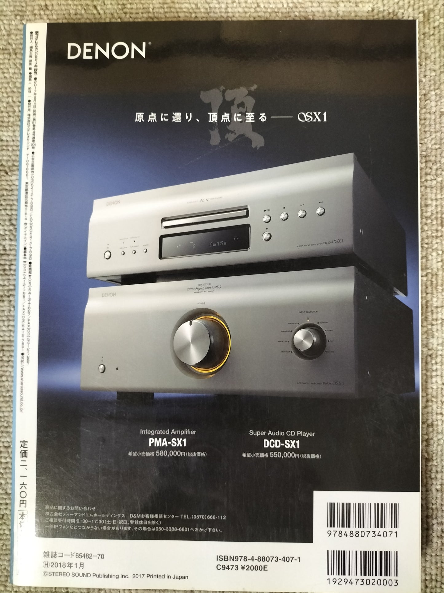 Stereo Sound 季刊ステレオサウンド No.204 2017年 秋号 S22120345