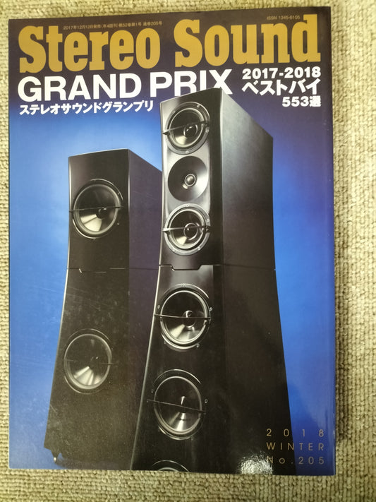 Stereo Sound 季刊ステレオサウンド No.205 2018年 冬号 S22120346