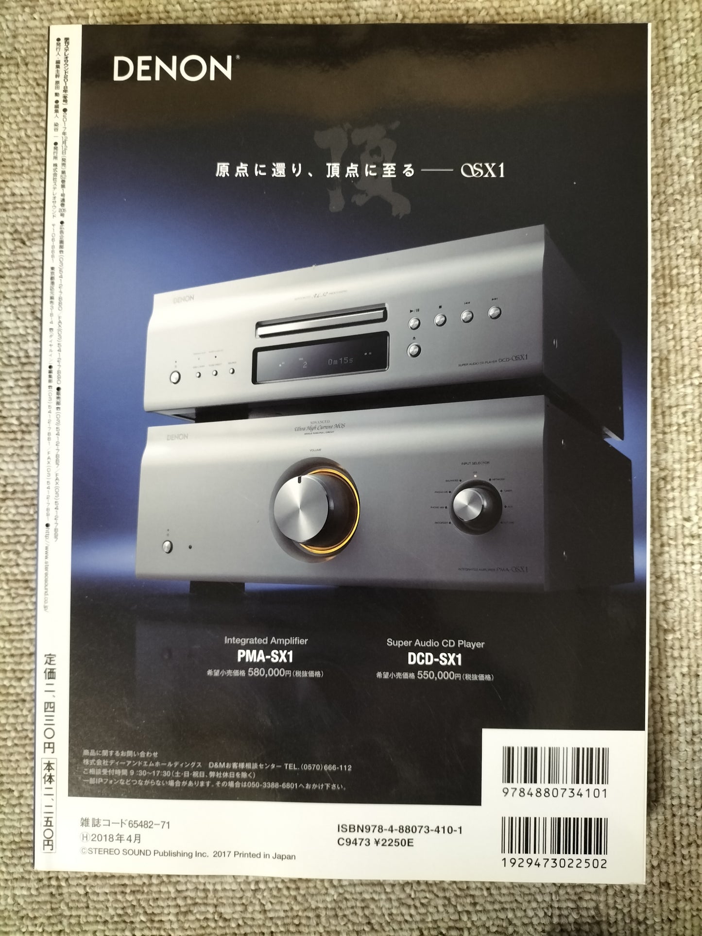 Stereo Sound 季刊ステレオサウンド No.205 2018年 冬号 S22120346