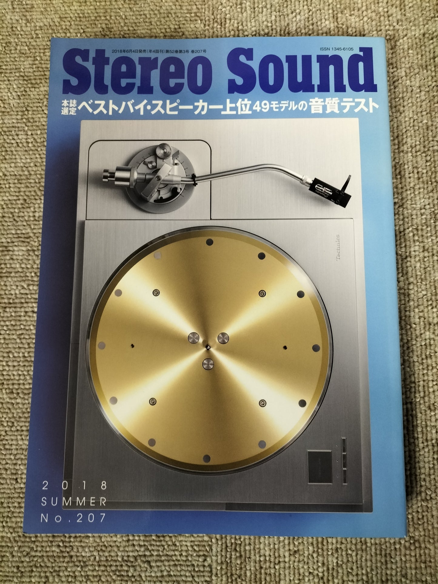 Stereo Sound 季刊ステレオサウンド No.207 2018年 夏号 S22120348