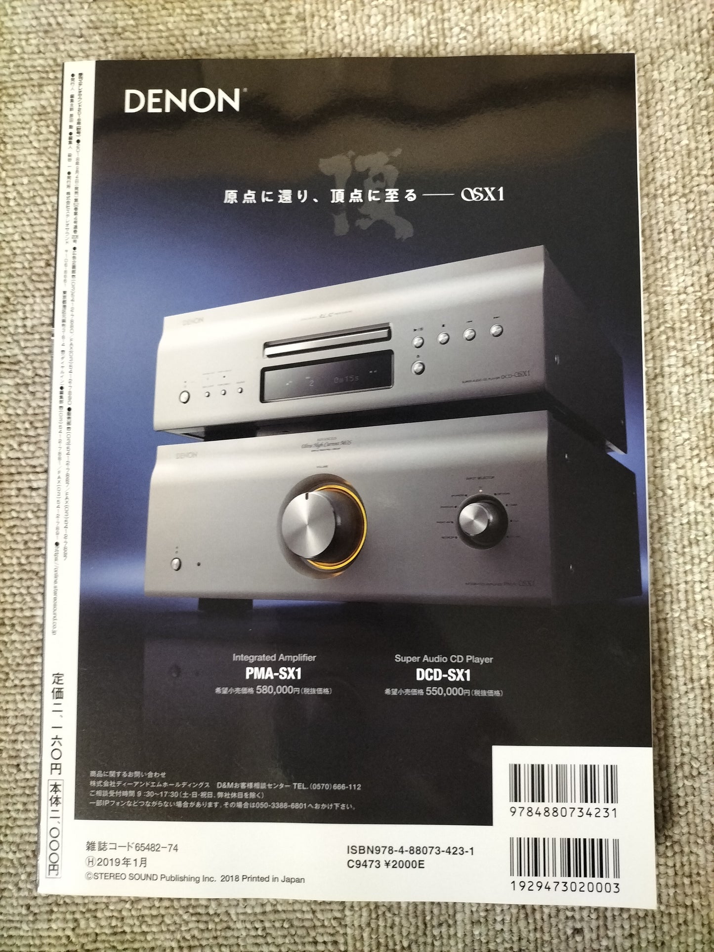 Stereo Sound 季刊ステレオサウンド No.208 2018年 秋号 S22120349