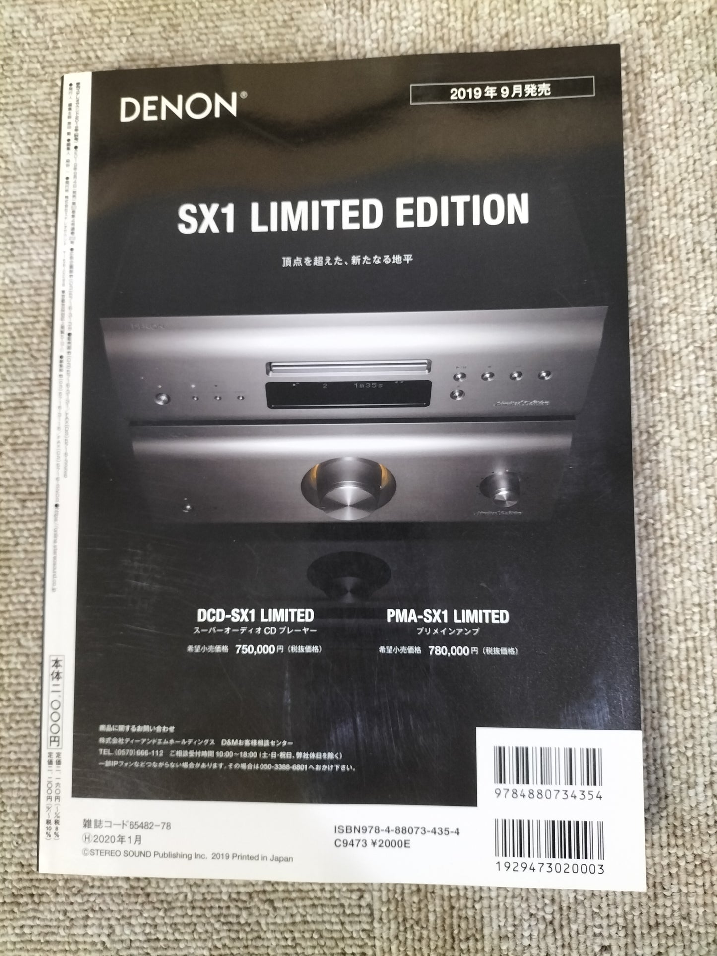 Stereo Sound 季刊ステレオサウンド No.212 2019年 秋号 S22120353