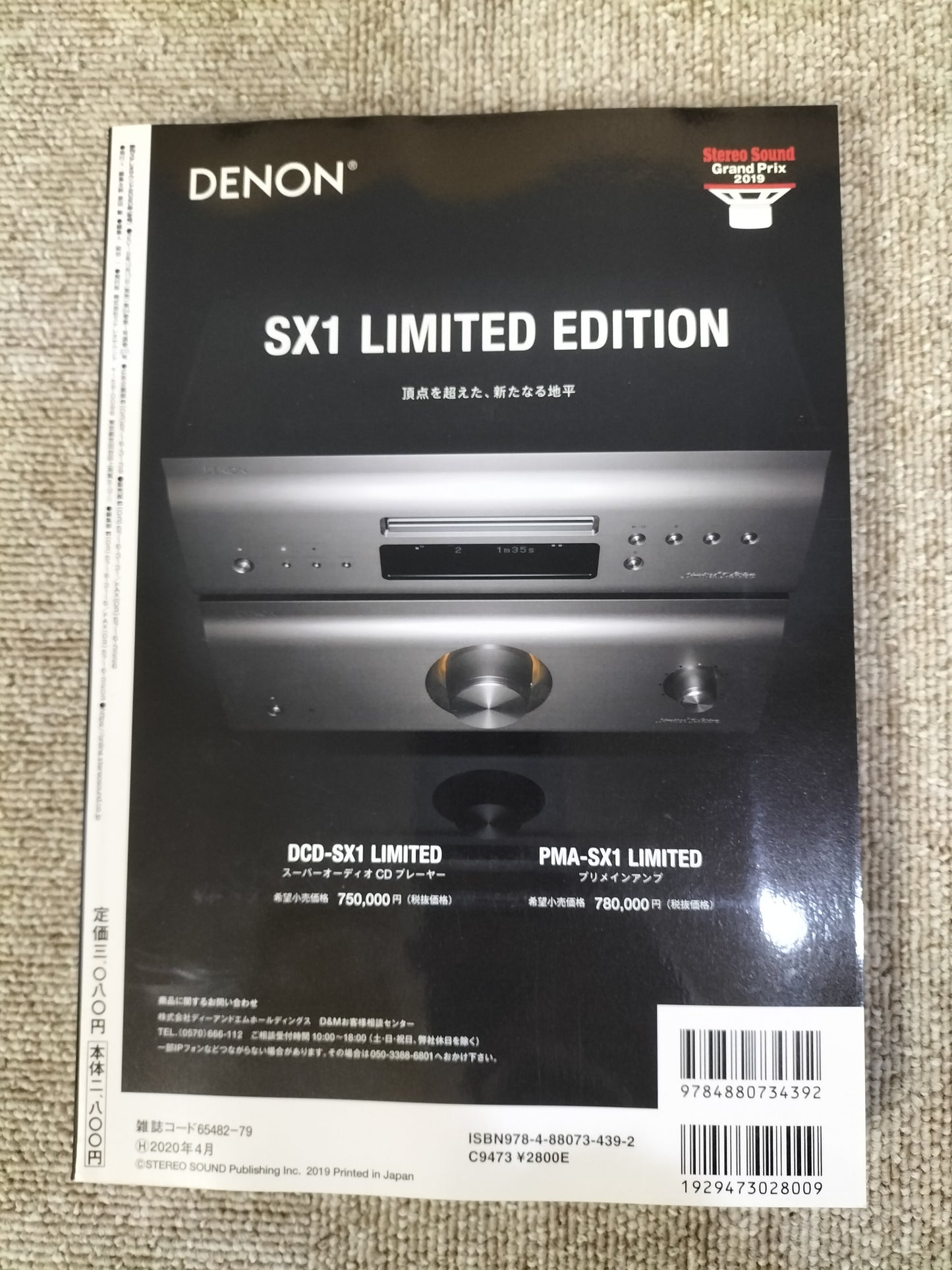 Stereo Sound 季刊ステレオサウンド No.213 2020年 冬号 S22120354