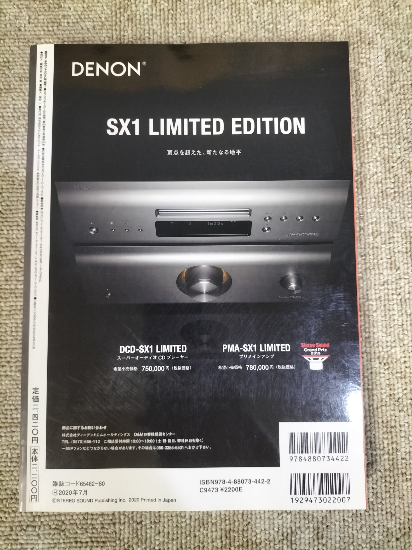 Stereo Sound 季刊ステレオサウンド No.214 2020年 春号 S22120355