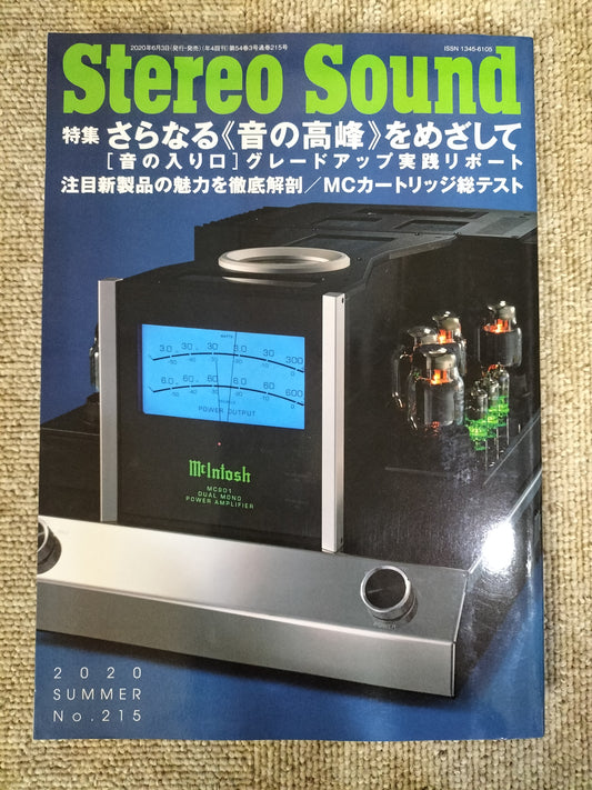 Stereo Sound 季刊ステレオサウンド No.215 2020年 夏号 S22120356