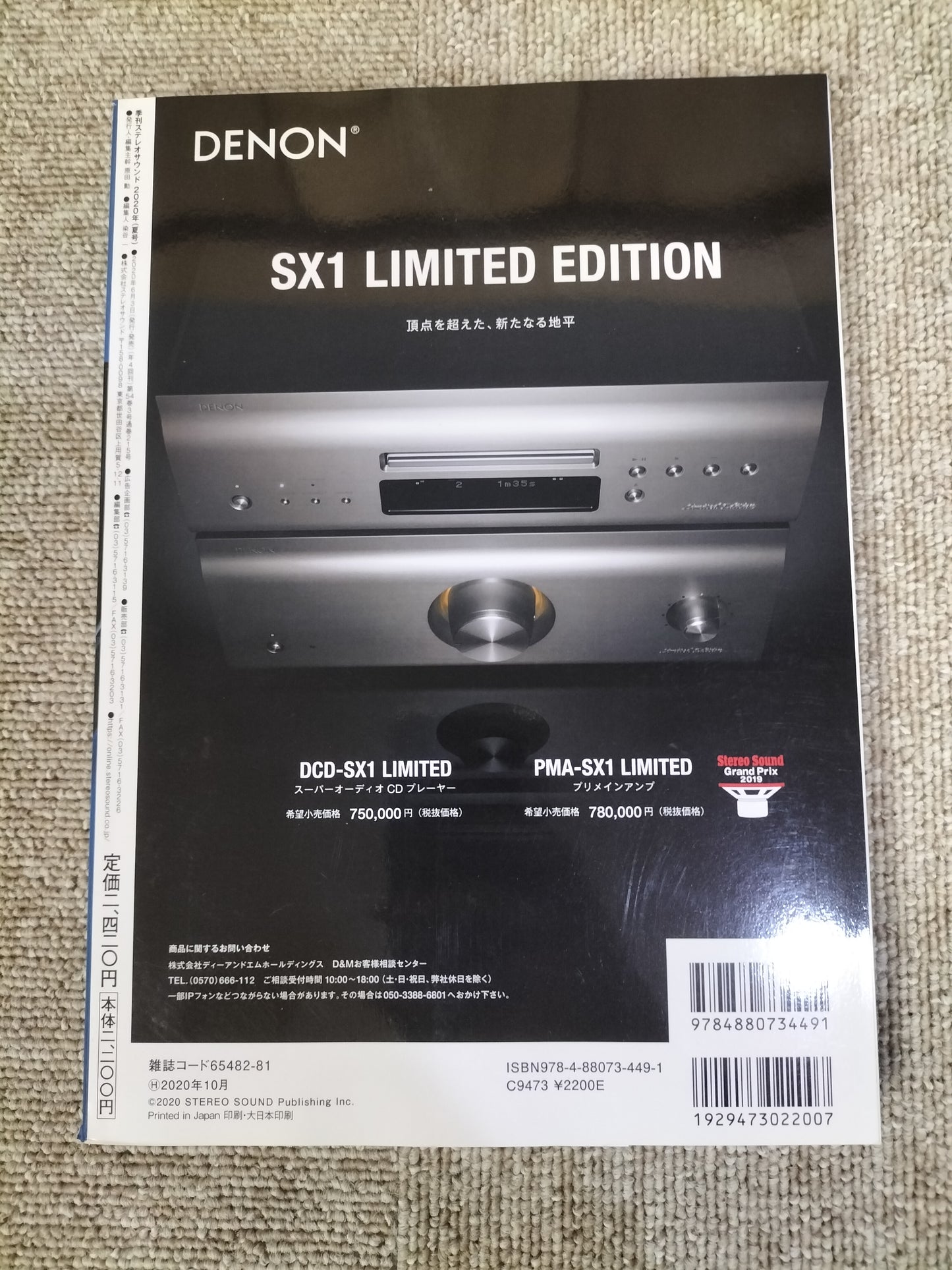 Stereo Sound 季刊ステレオサウンド No.215 2020年 夏号 S22120356