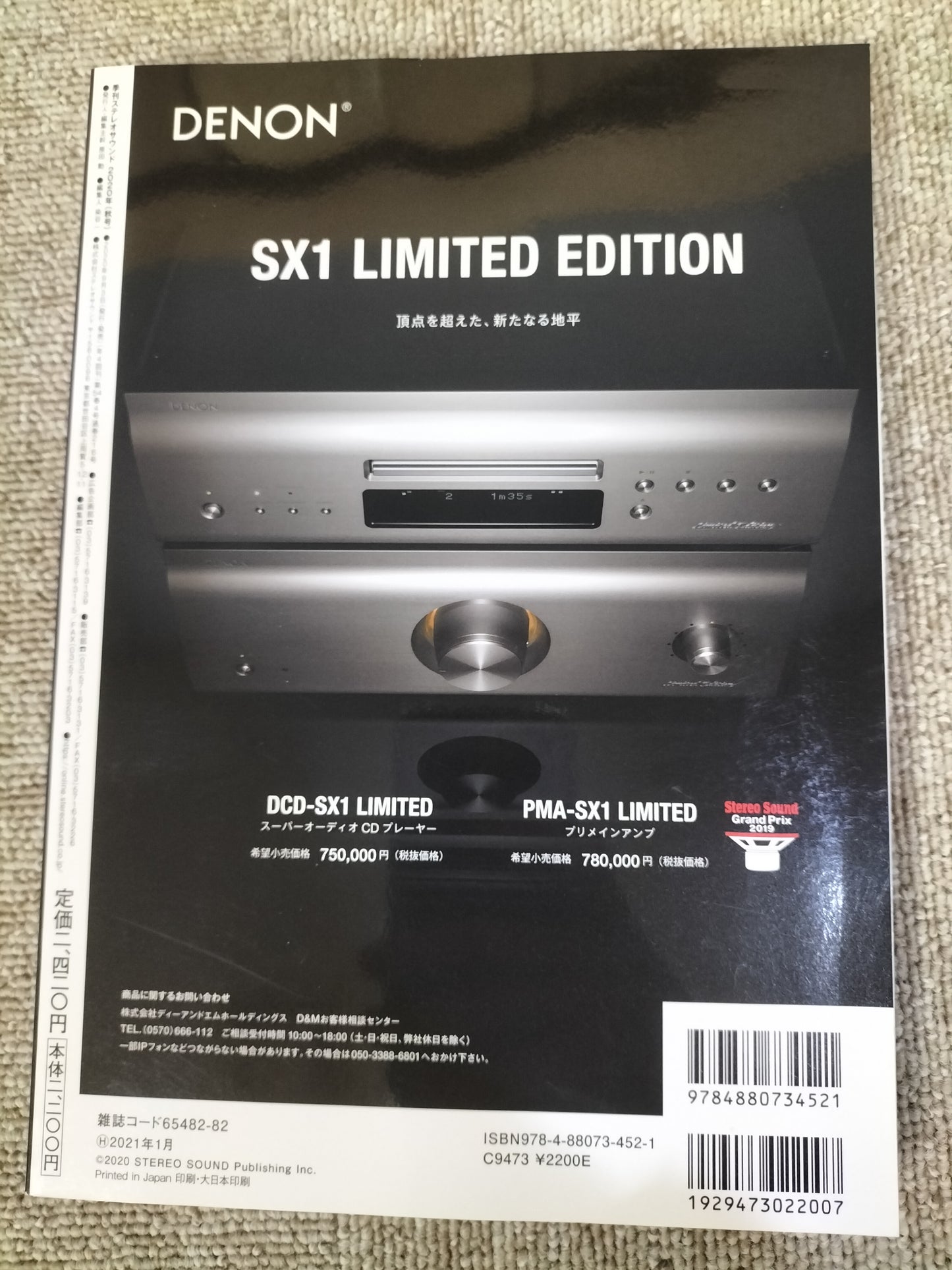 Stereo Sound 季刊ステレオサウンド No.216 2020年 秋号 S22120357