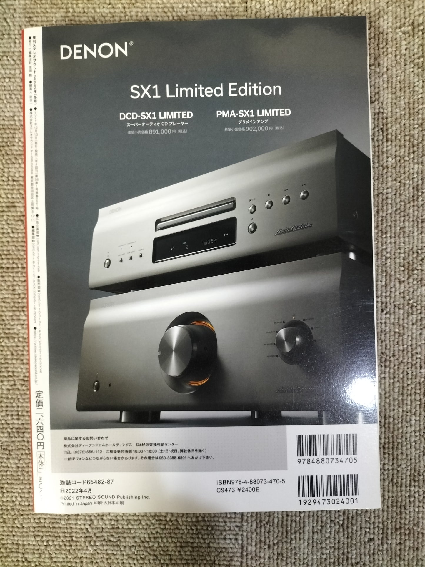 Stereo Sound 季刊ステレオサウンド No.221 2022年 冬号 S22120362