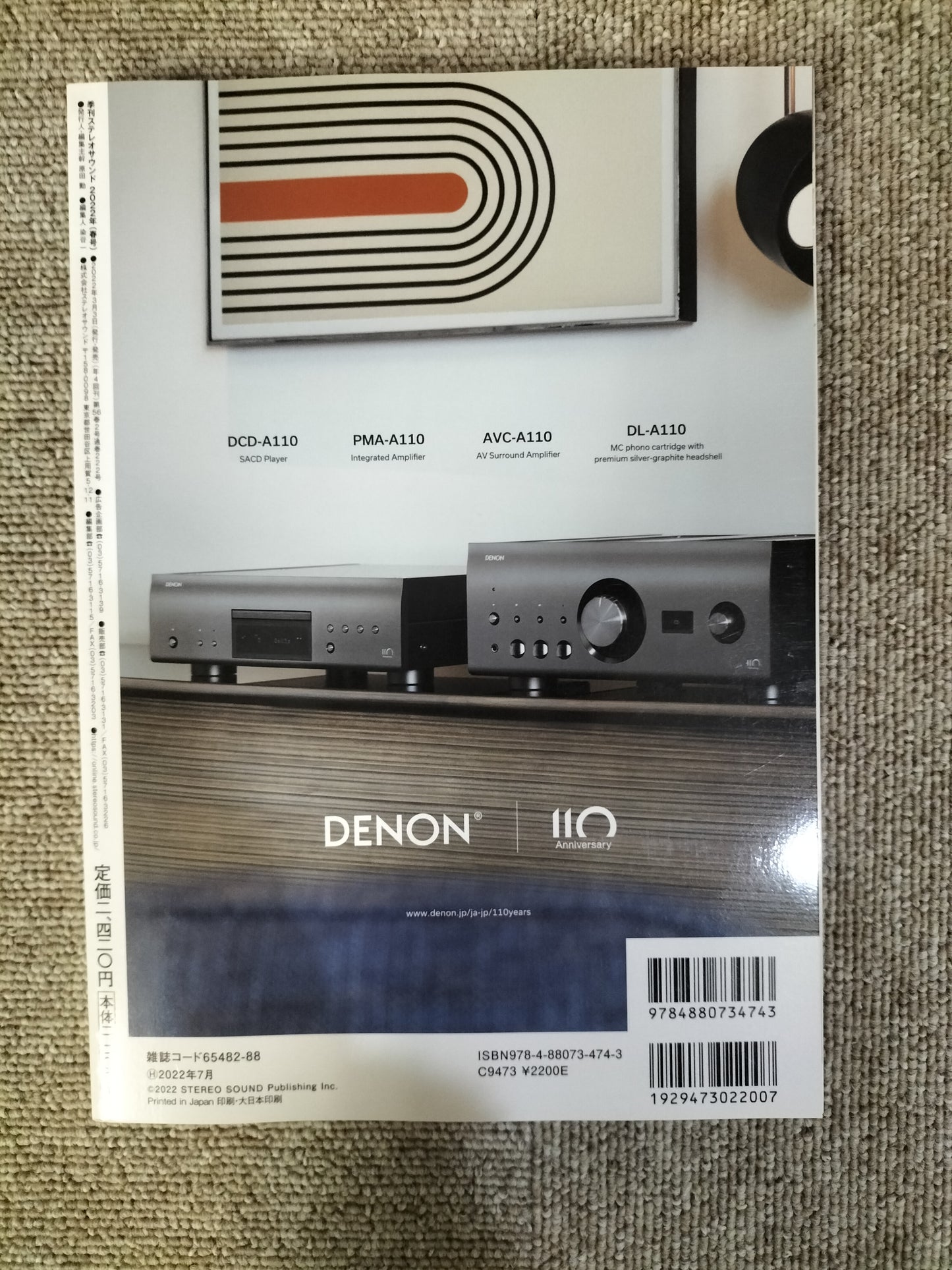 Stereo Sound 季刊ステレオサウンド No.222 2022年 春号 S22120363