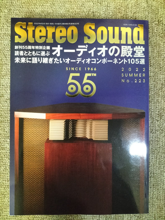 Stereo Sound 季刊ステレオサウンド No.223 2022年 夏号 S22120364