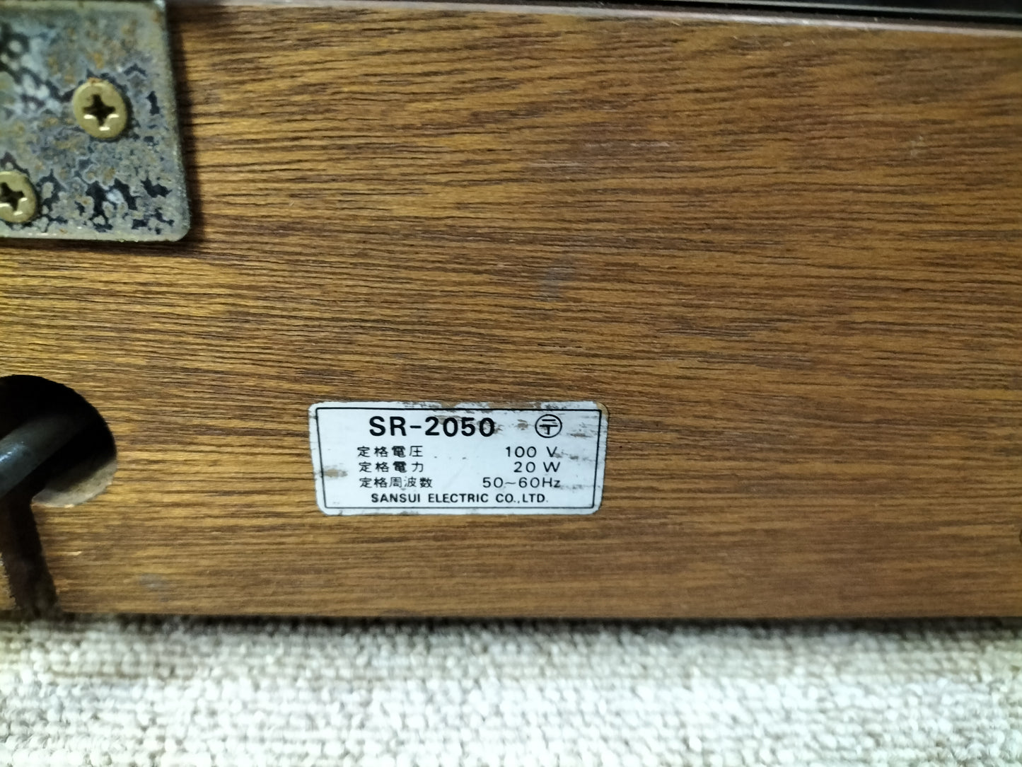 現状　SANSUI　サンスイ　SR-2050　ターンテーブル   23100204