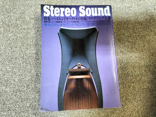 Stereo Sound　季刊ステレオサウンド  No.119 1996年 夏号 S24102103