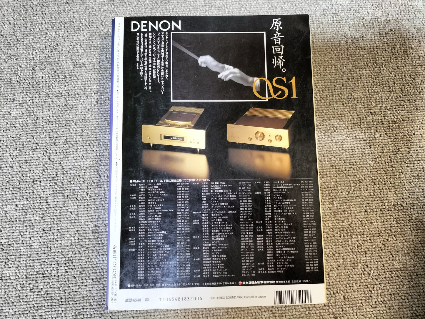 Stereo Sound　季刊ステレオサウンド  No.119 1996年 夏号 S24102103