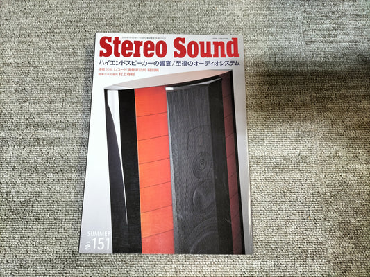 Stereo Sound　季刊ステレオサウンド  No.151 2004年 夏号 S24102114