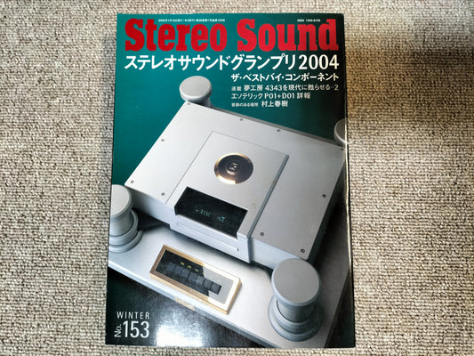 Stereo Sound　季刊ステレオサウンド  No.153 2005年 冬号 S24102116