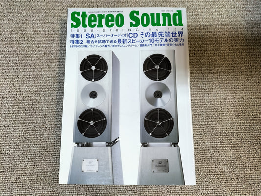 Stereo Sound　季刊ステレオサウンド  No.154 2005年 春号 S24102117