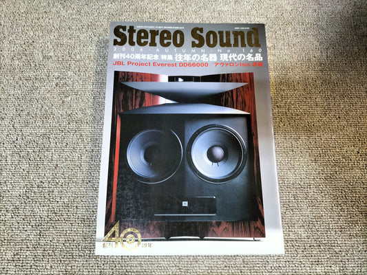 Stereo Sound　季刊ステレオサウンド  No.160 2006年 秋号 S24102120
