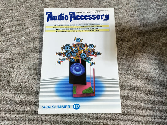 Audio Accessory　季刊オーディオアクセサリー　No.113 2004年 夏号 S24102123