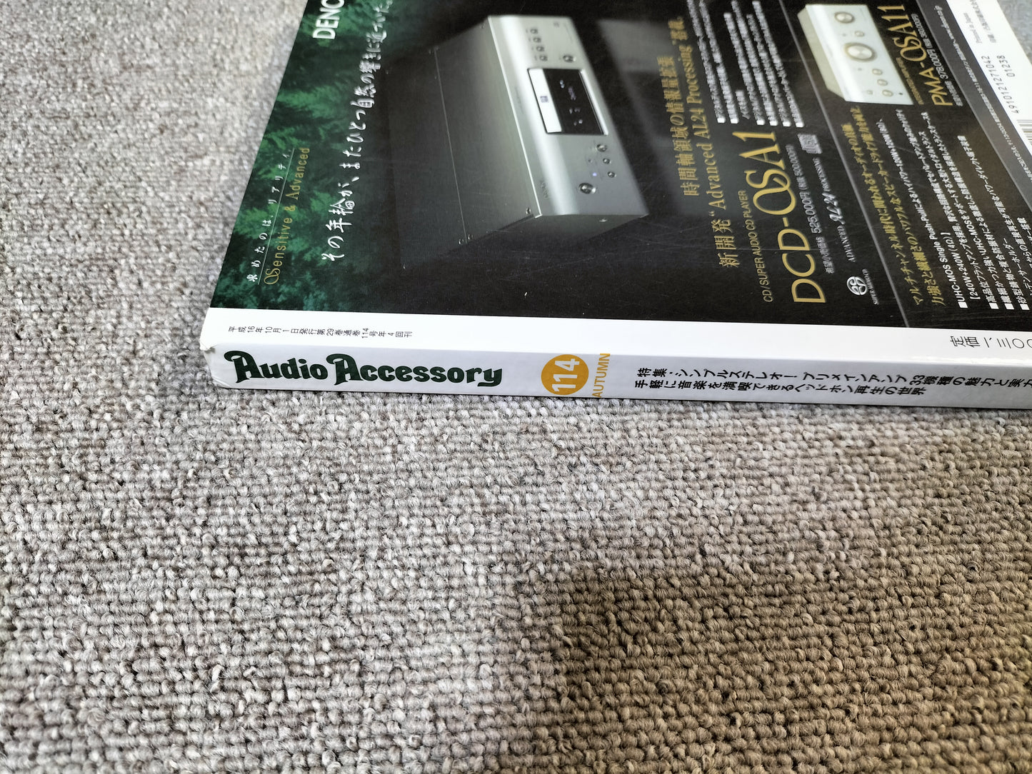 Audio Accessory　季刊オーディオアクセサリー　No.114 2004年 秋号 S24102124Audio Accessory　季刊オーディオアクセサリー　No.114 2004年 秋号 S24102124