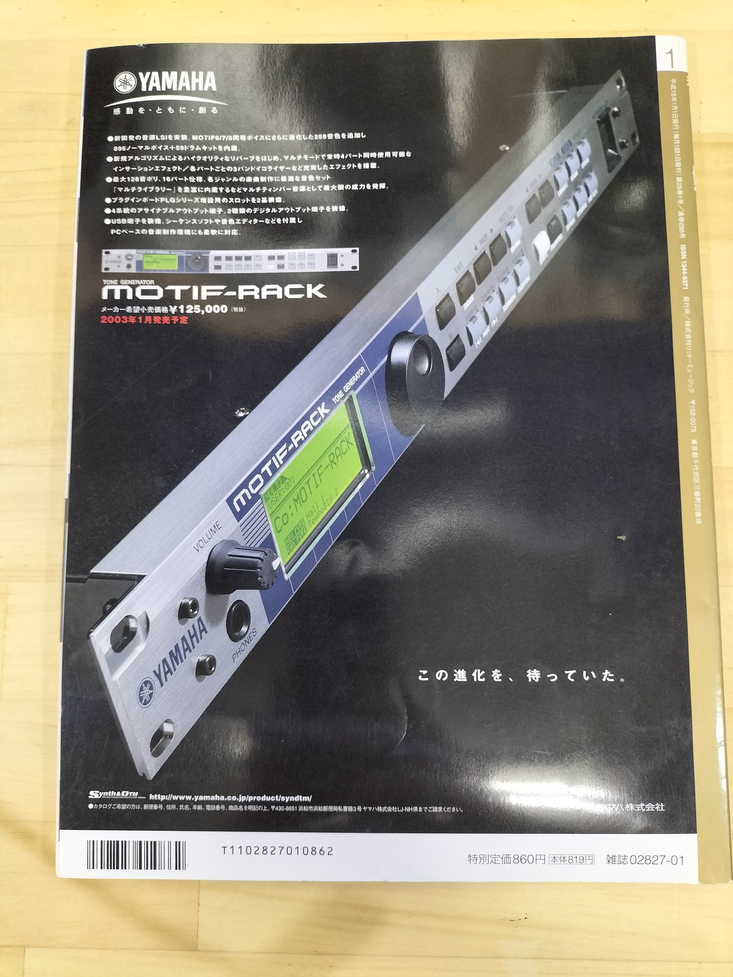 Keyboard magazine　キーボードマガジン　2003年　1月号　S22070101