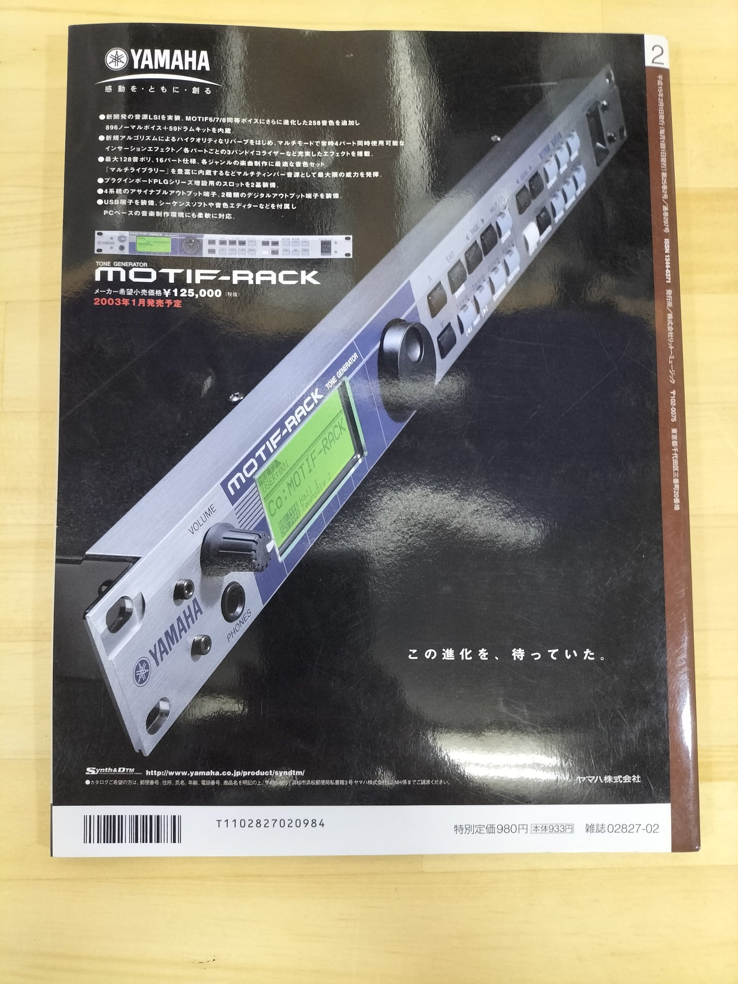 Keyboard magazine　キーボードマガジン　2003年　2月号　S22070102