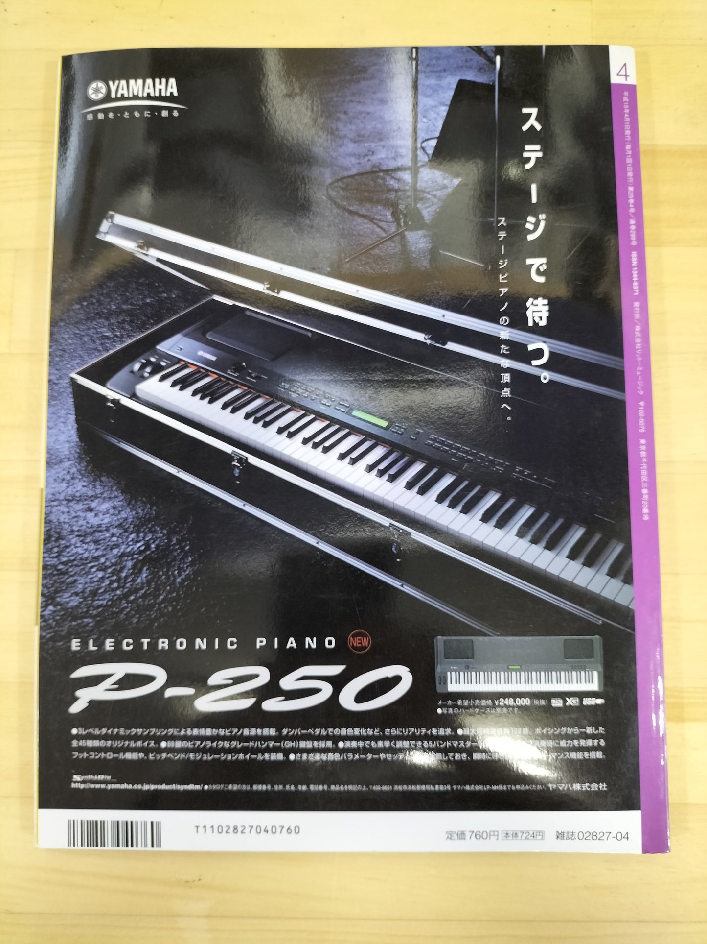 Keyboard magazine　キーボードマガジン　2003年　4月号　S22070104