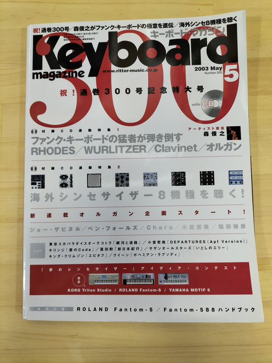 Keyboard magazine　キーボードマガジン　2003年　5月号　S22070105