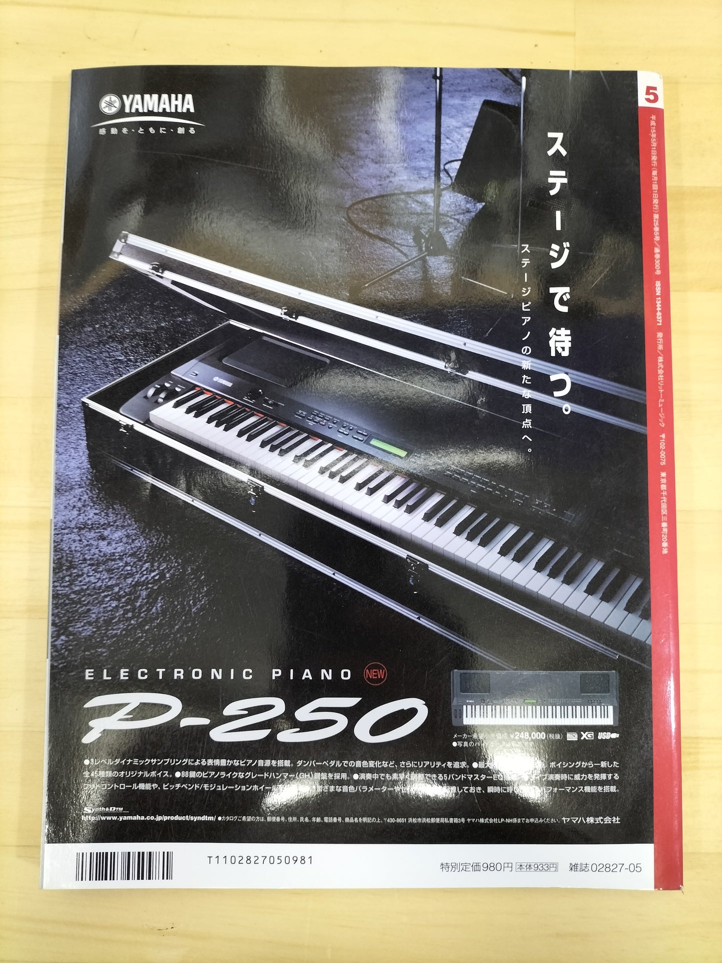 Keyboard magazine　キーボードマガジン　2003年　5月号　S22070105