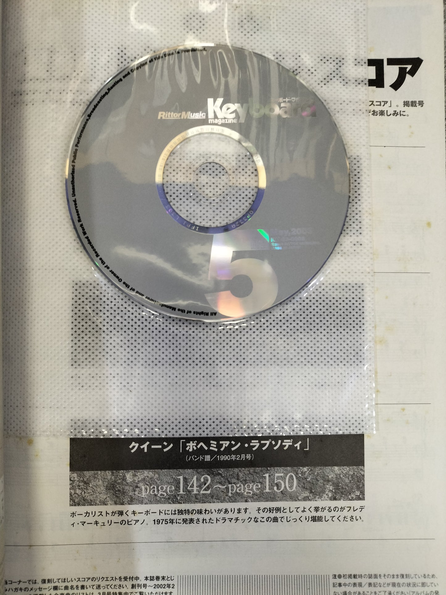 Keyboard magazine　キーボードマガジン　2003年　5月号　S22070105