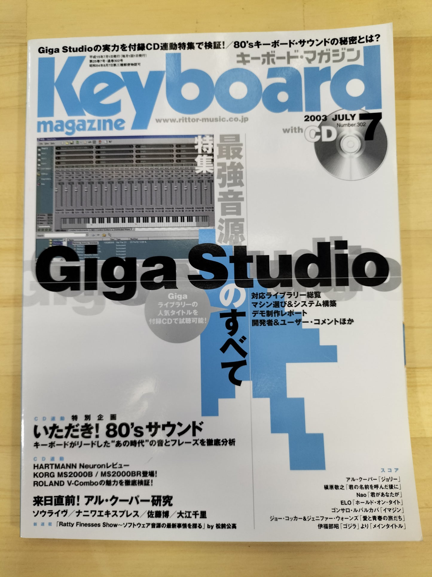 Keyboard magazine　キーボードマガジン　2003年　7月号　S22070107