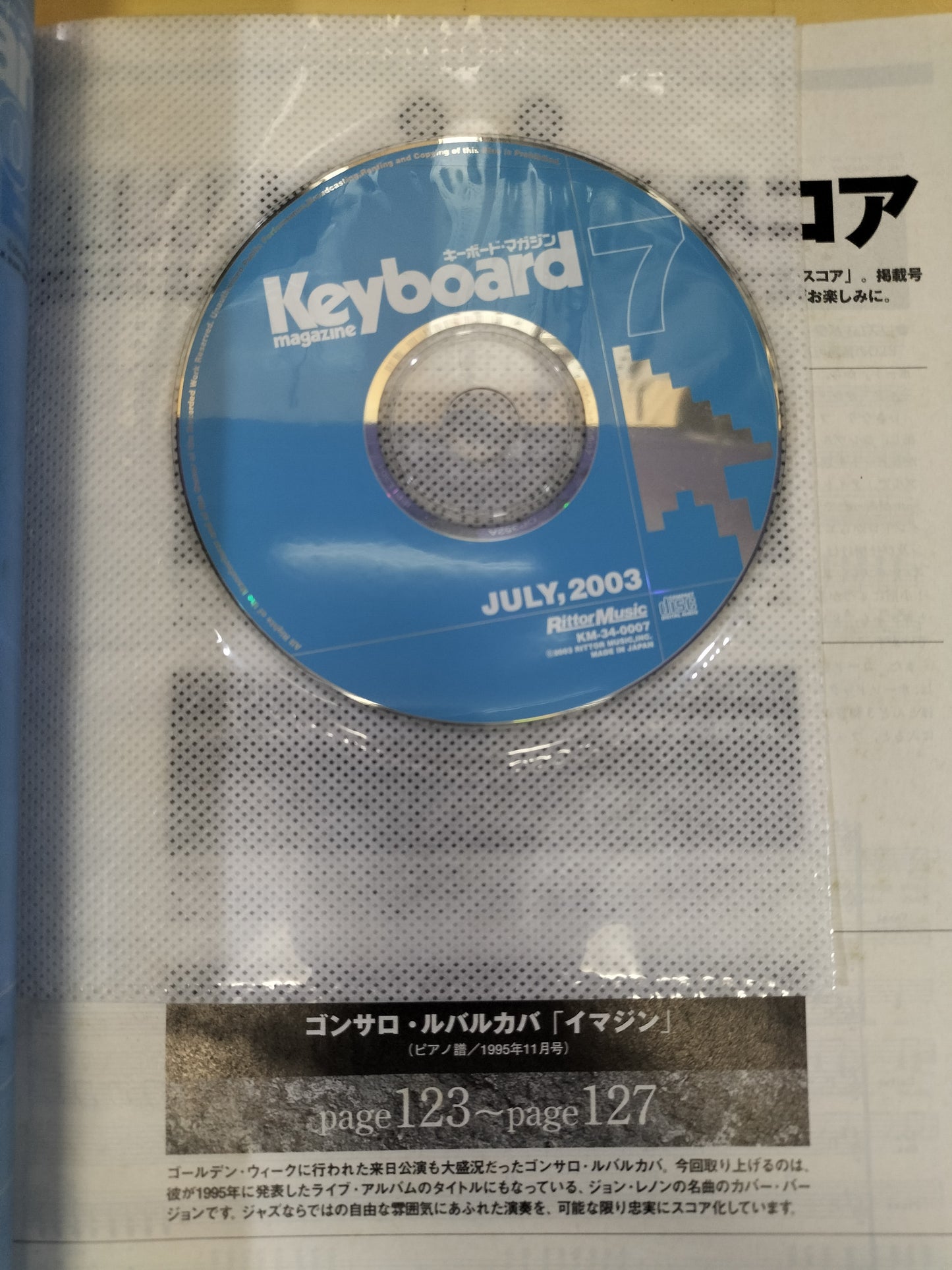 Keyboard magazine　キーボードマガジン　2003年　7月号　S22070107