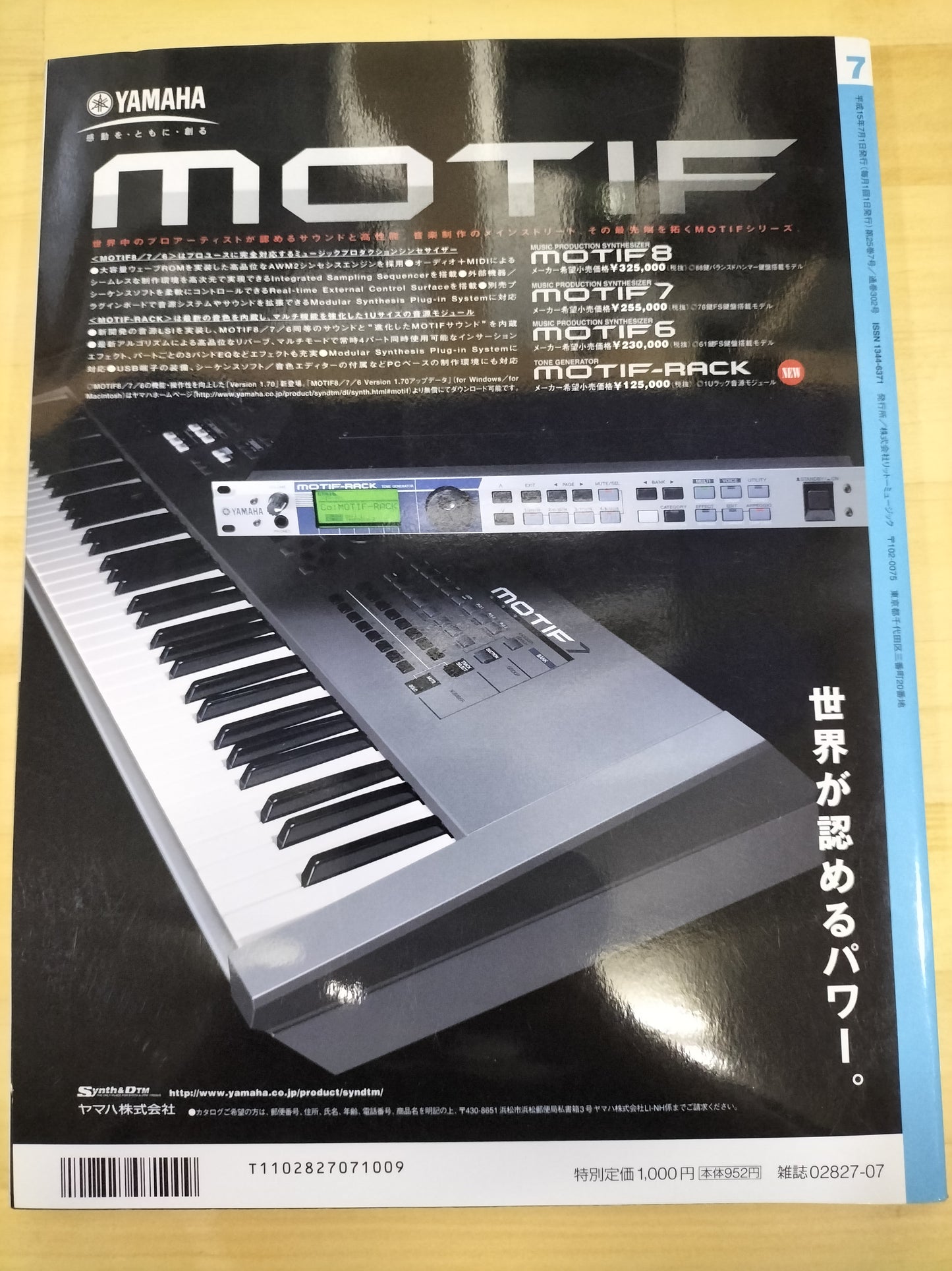 Keyboard magazine　キーボードマガジン　2003年　7月号　S22070107