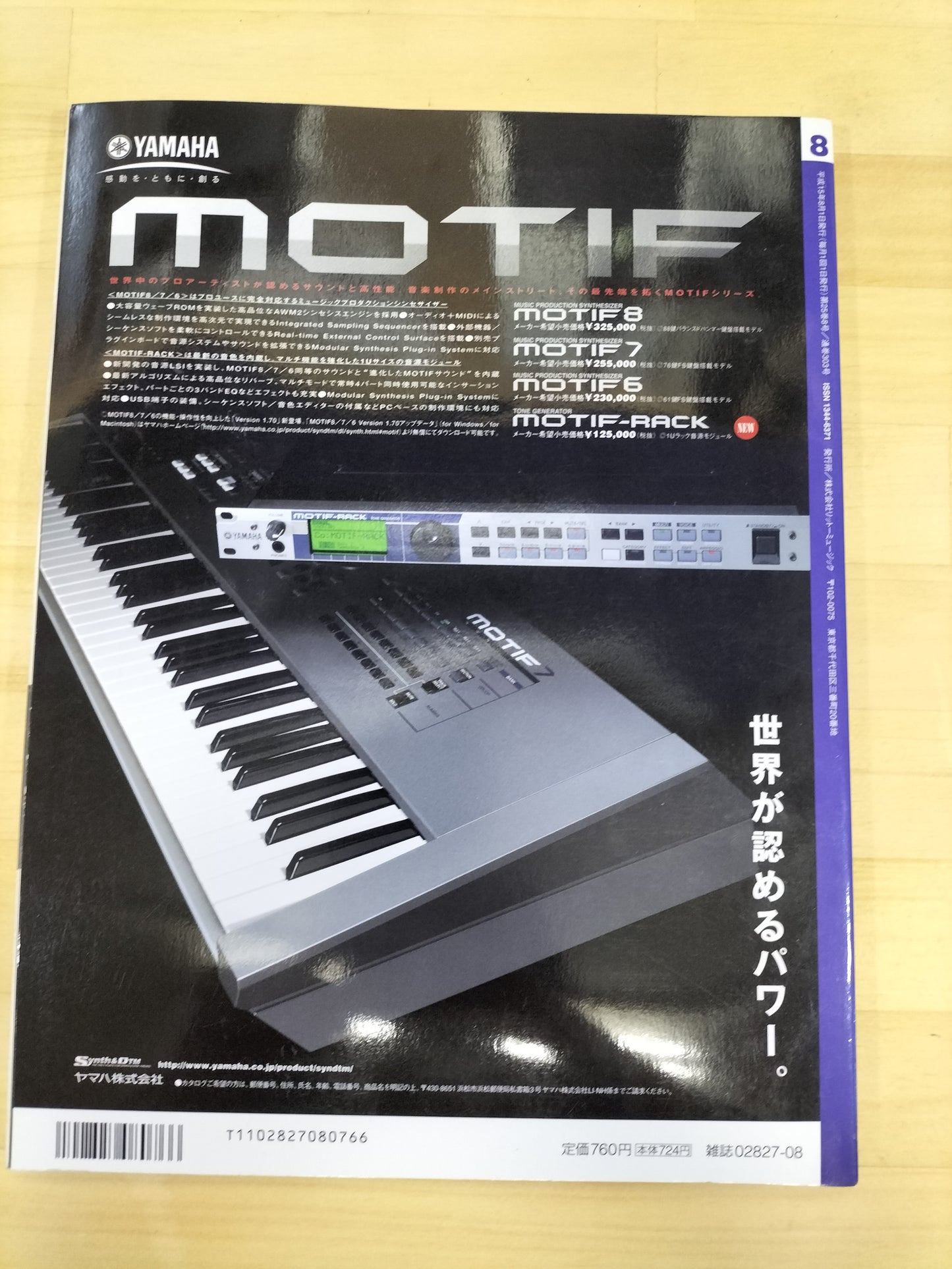 Keyboard magazine　キーボードマガジン　2003年　8月号　S22070108