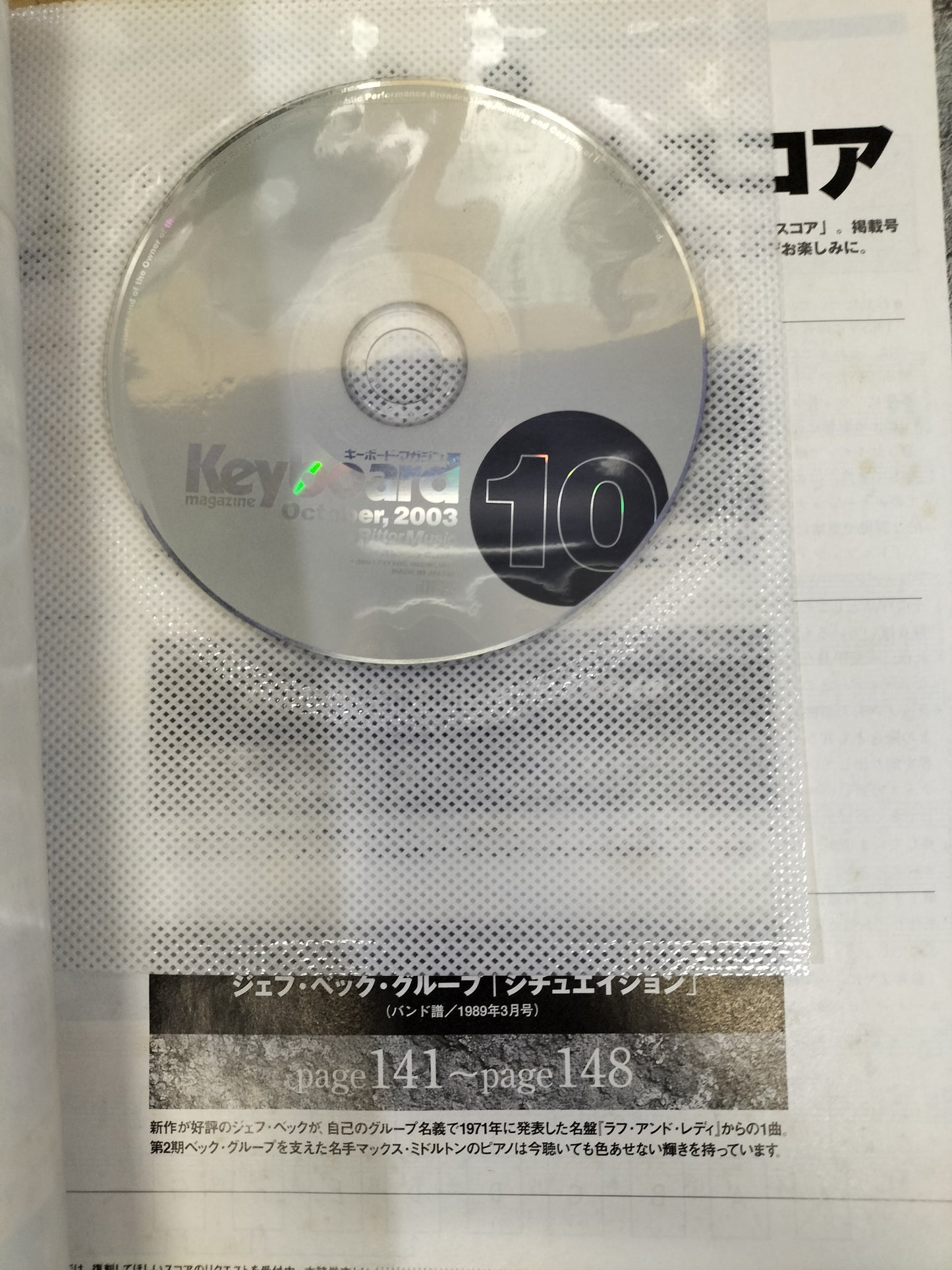 Keyboard magazine　キーボードマガジン　2003年　10月号　S22070110