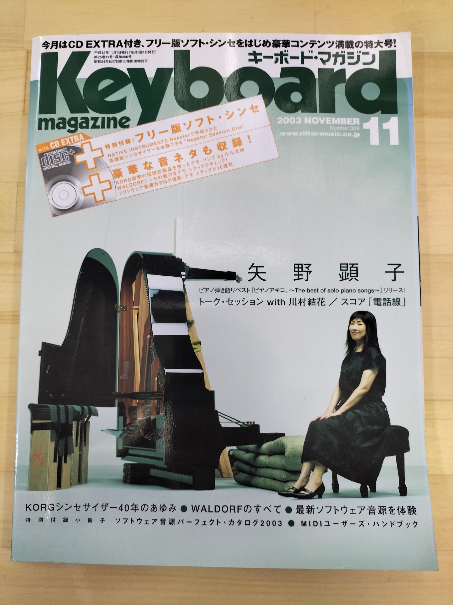 Keyboard magazine　キーボードマガジン　2003年　11月号　S22070111